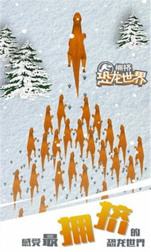 拥挤恐龙世界正版
