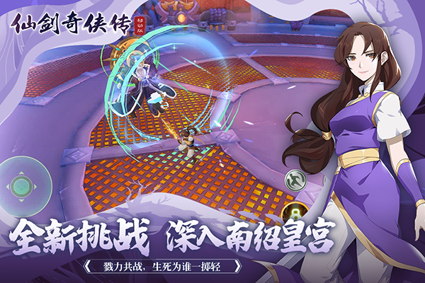 仙剑奇侠传移动版最新版