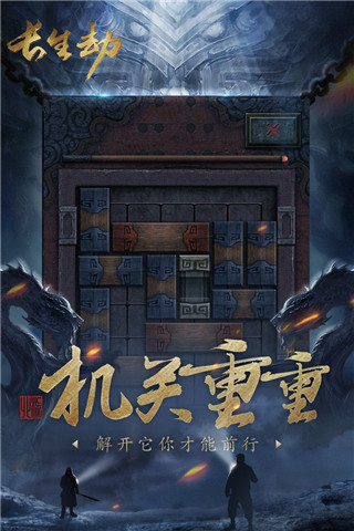 长生劫内购免费版