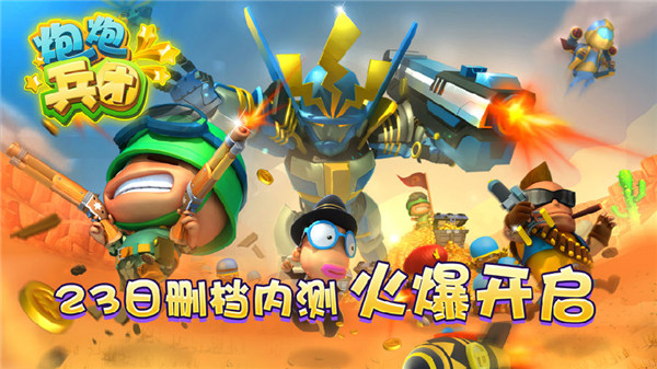 炮炮兵团4399版