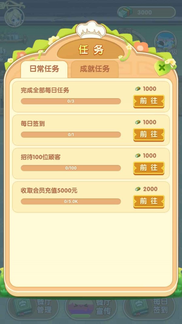 奇异餐厅最新版