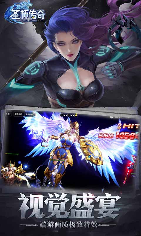 圣杯传奇免费版