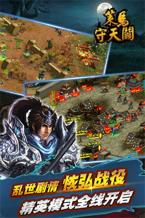 策马守天关内购免费版