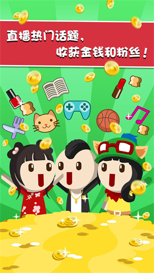 主播养成记免费版