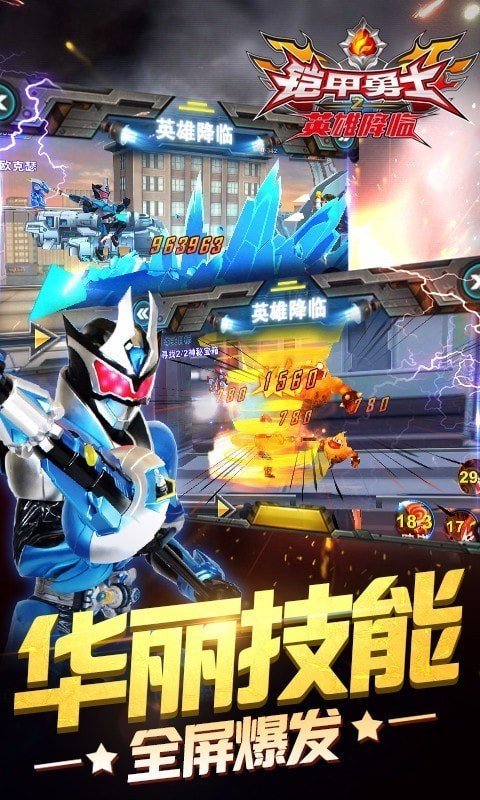 铠甲勇士之英雄降临内购免费版