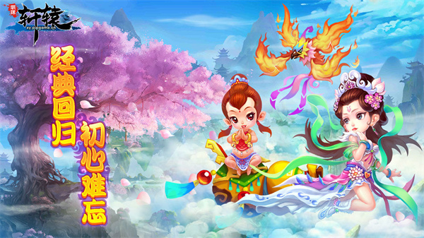 明珠轩辕免费版