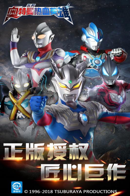 奥特曼热血英雄OPPO版