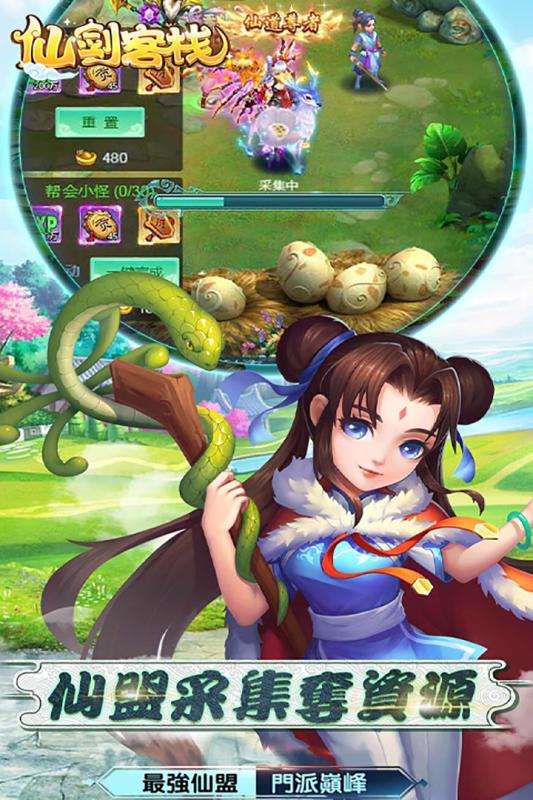 仙剑客栈内购免费版