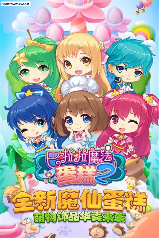 巴啦啦魔法蛋糕2最新版