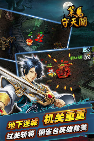 策马守天关内购免费版