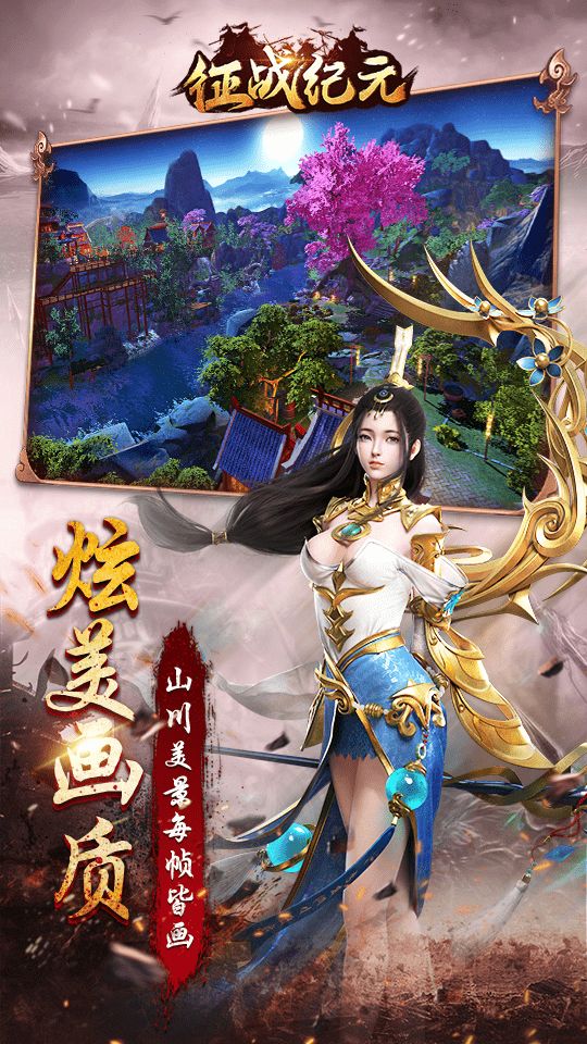 征战纪元最新版
