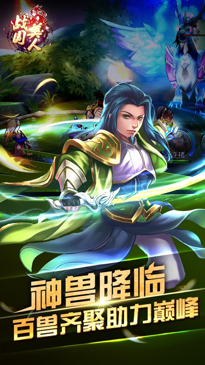 战国美人变态版