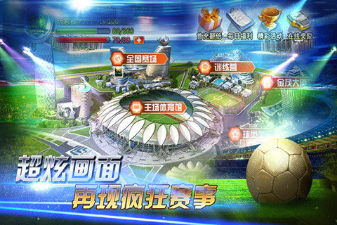 辉煌足球无限金币版