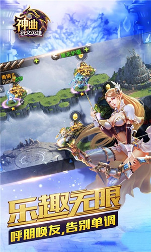 神曲之符文英雄免费版