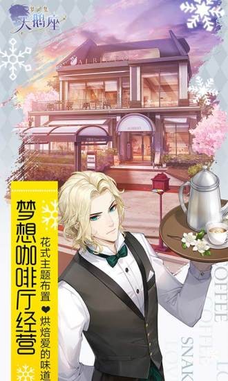 梦间集天鹅座oppo版