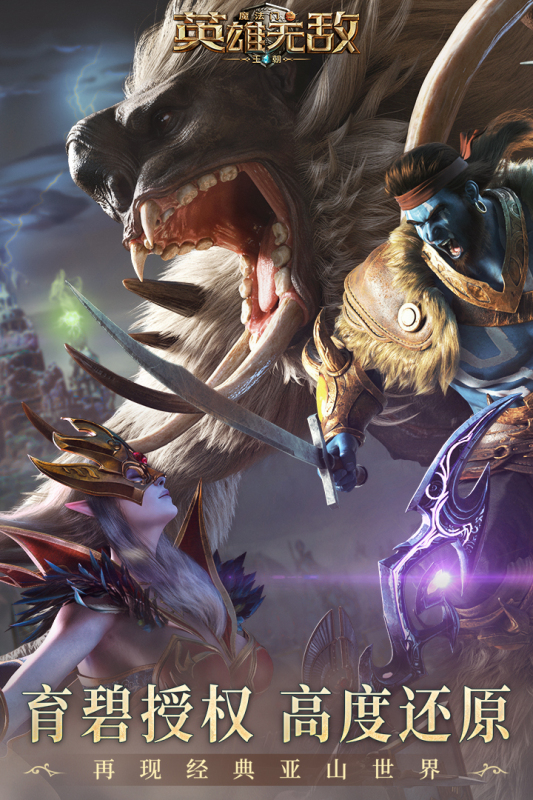魔法门之英雄无敌王朝VIVO版
