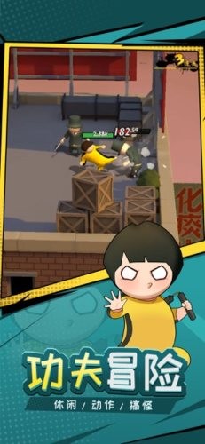 功夫奇遇记官方版