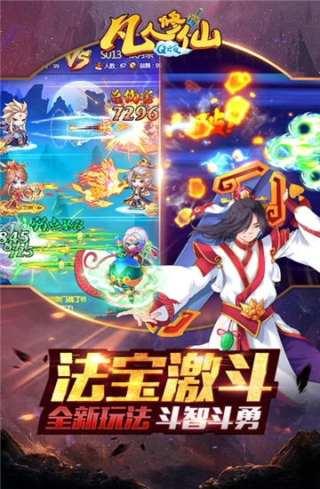 凡人修仙Q版免费版