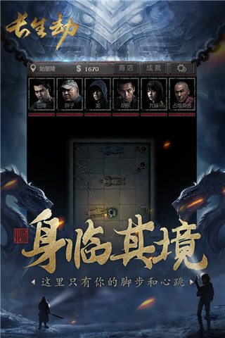 长生劫无限钻石版