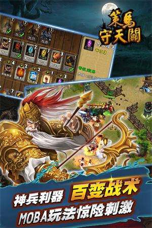 策马守天关内购免费版