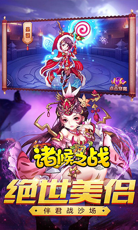 诸侯之战变态版