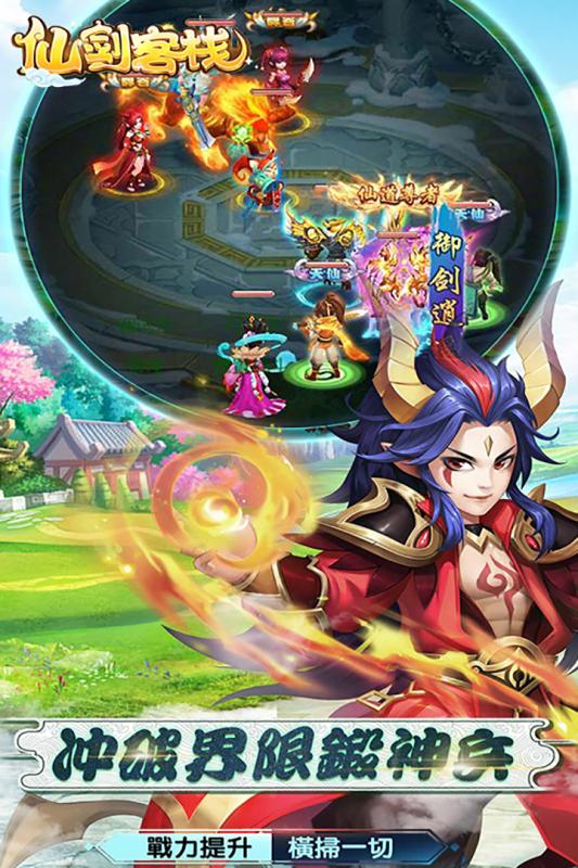 仙剑客栈内购免费版