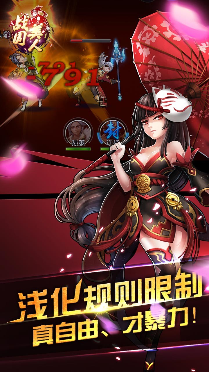 战国美人变态版