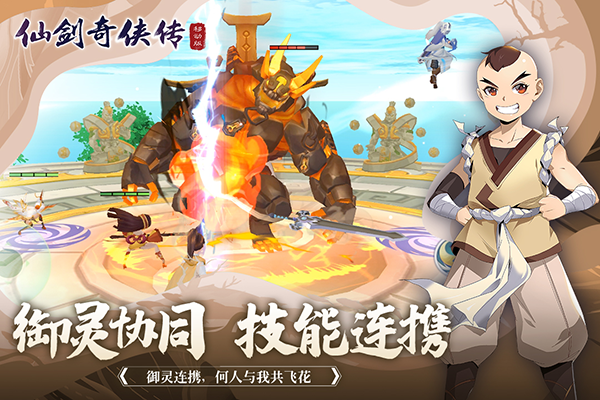 仙剑奇侠传移动版最新版