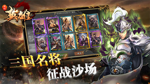 真假英雄免费版