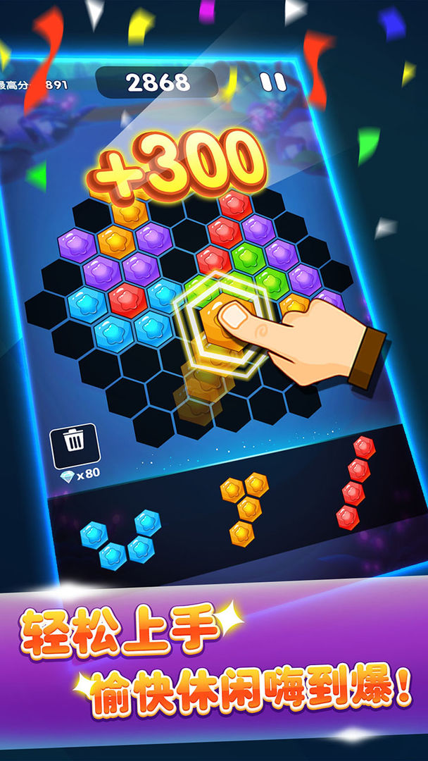 六边形消消消免费版