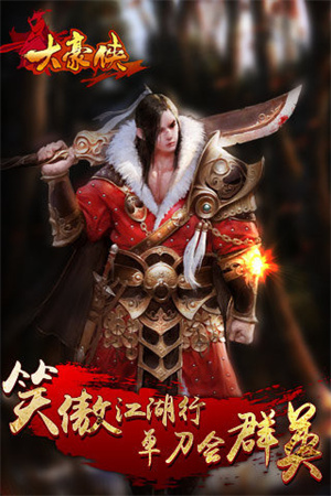 大豪侠内购免费版