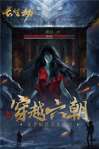 长生劫无限钻石版