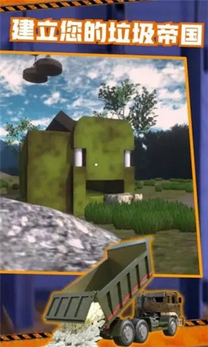 垃圾场模拟器安卓版