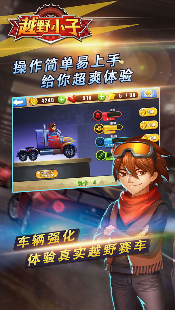 越野小子内购免费版