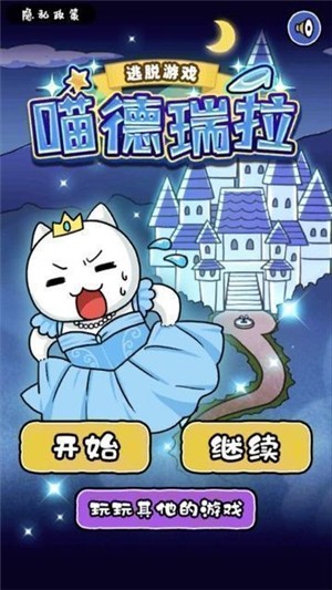 大白猫逃脱最新版