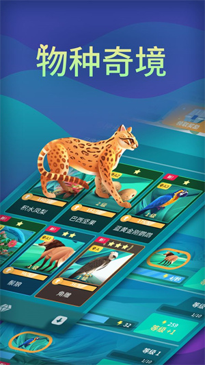 物种奇境免费版
