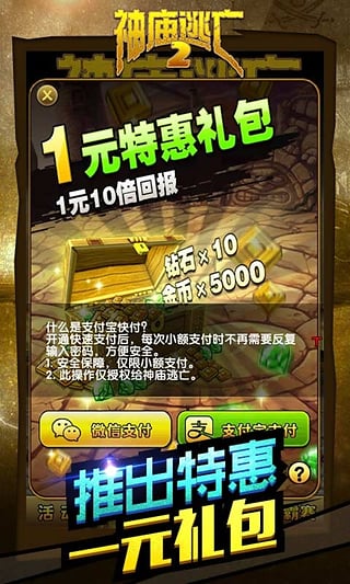 神庙逃亡国际版