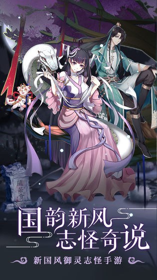 聊斋搜灵录官方版