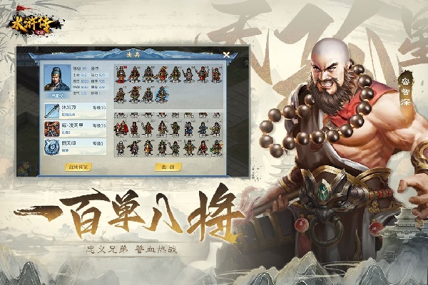 水浒宋江传变态版