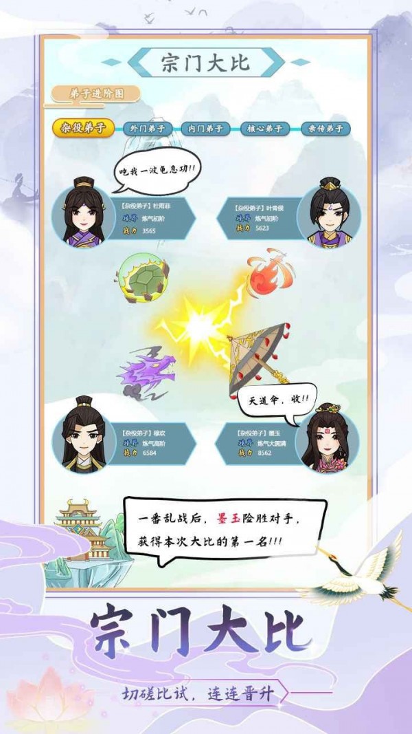 修仙门派模拟器最新版