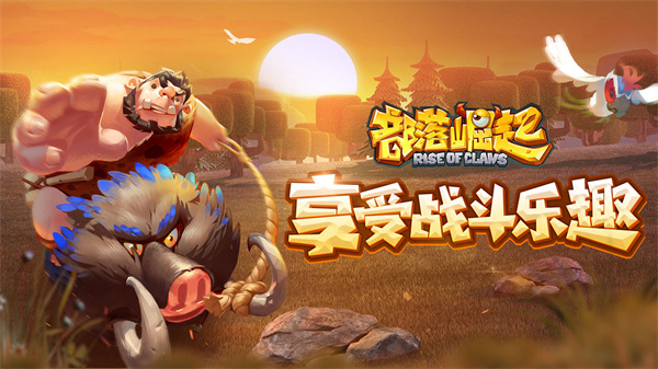部落崛起免费版