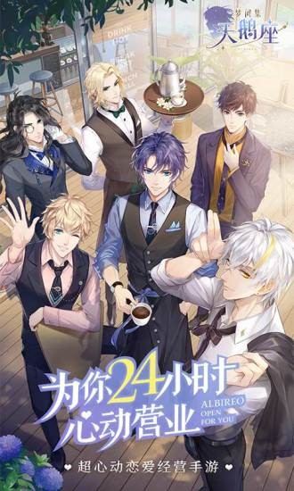 梦间集天鹅座免费版