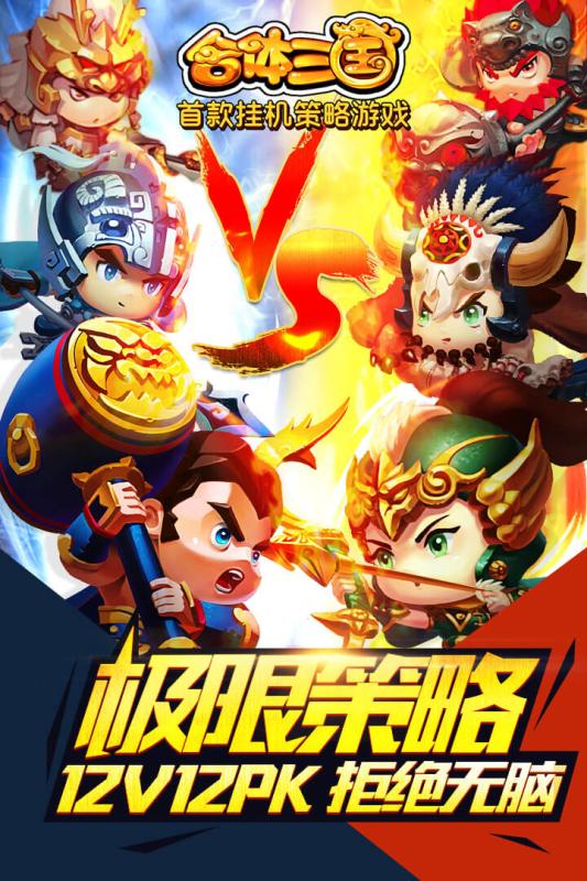合体三国小米版