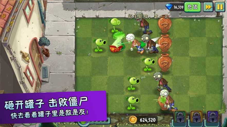 植物大战僵尸全植物满级版