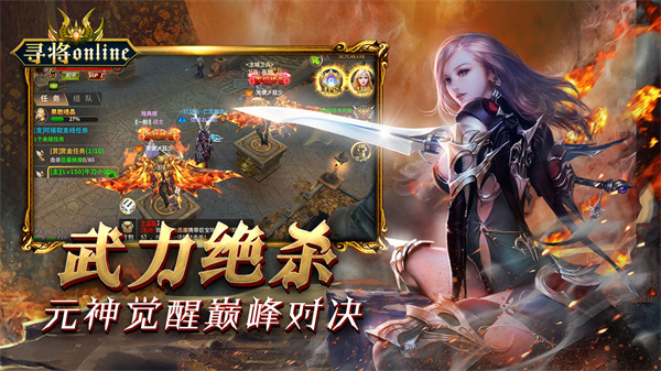 寻将online免费版