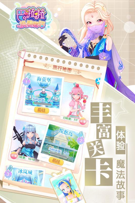 巴啦啦换装物语内购版