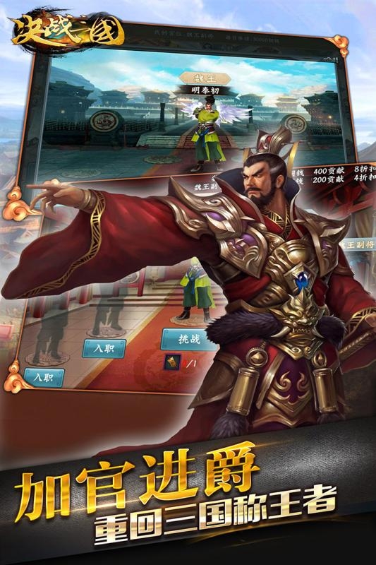 决战三国免费版