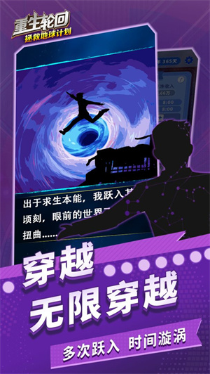 重生轮回拯救地球计划免费版