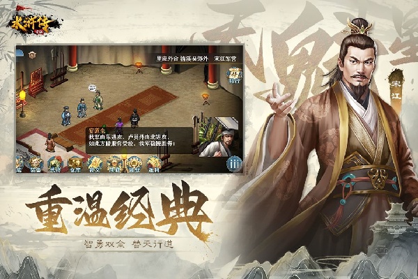 水浒宋江传变态版