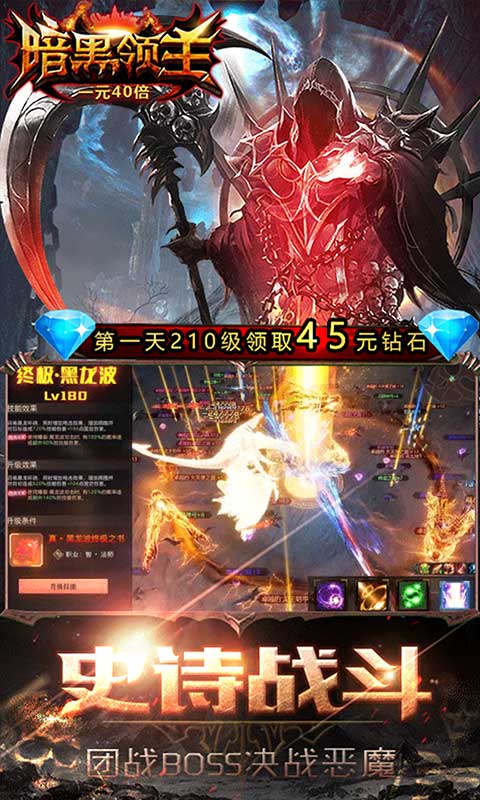 暗黑领主破坏2变态版